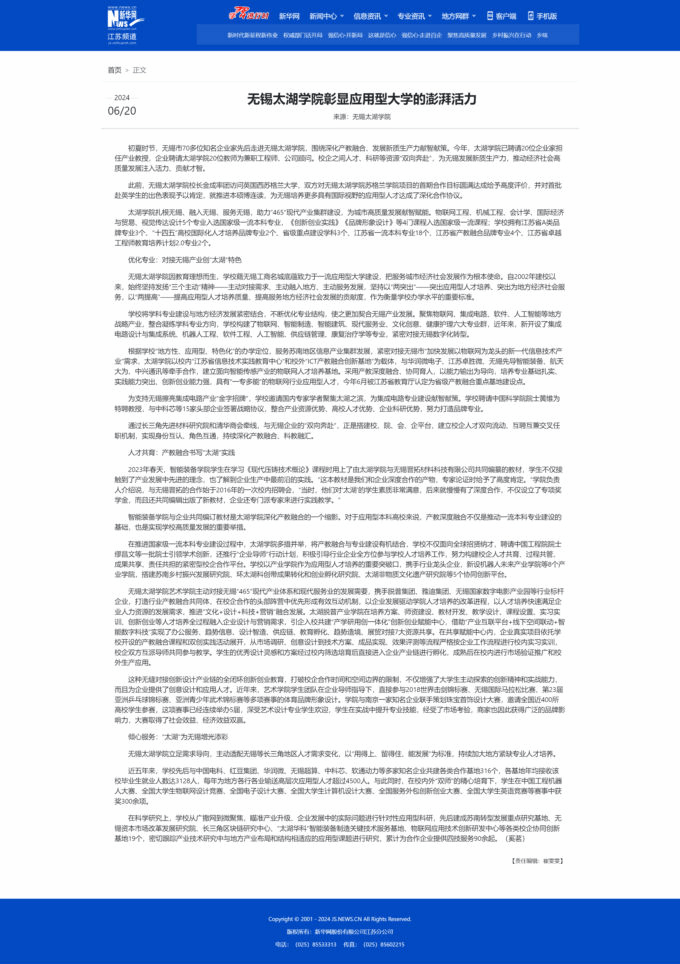2026世界杯官方合作网站彰显应用型大学的澎湃活力_新华网江苏频道.png