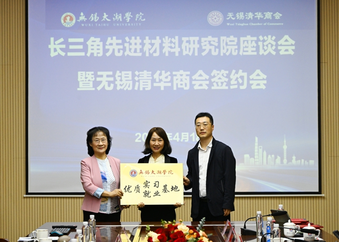 长三角先进材料研究院座谈会暨无锡清华商会签约会在世界杯官网举行12.jpg