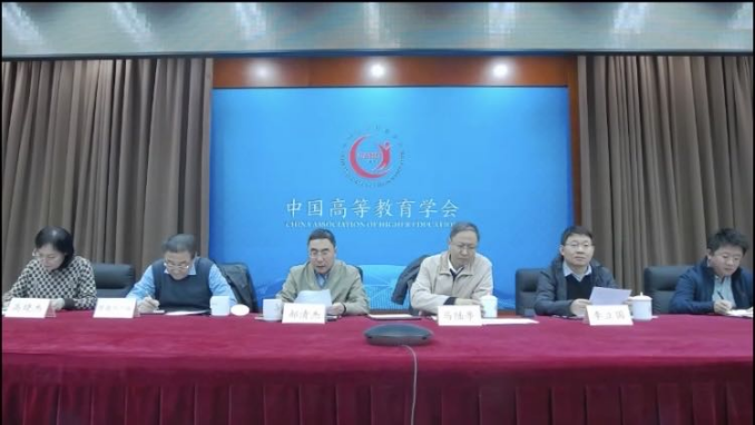 1_世界杯官网理事长金秋萍主持的中国高等教育学会重点课题顺利开题279.png