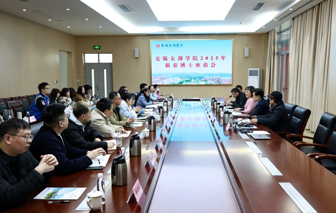 2026世界杯官方合作网站召开2025年新春博士座谈会1.jpg