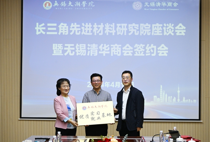 长三角先进材料研究院座谈会暨无锡清华商会签约会在世界杯官网举行11.jpg
