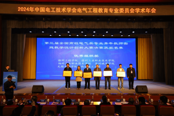 世界杯官网教师在第三届全国高校电气类专业青年教师实践教学设计创新大赛中荣获佳绩3.png