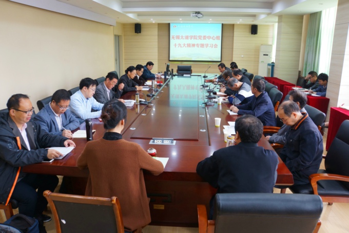 学校党委中心组专题学习党的十九大精神.jpg