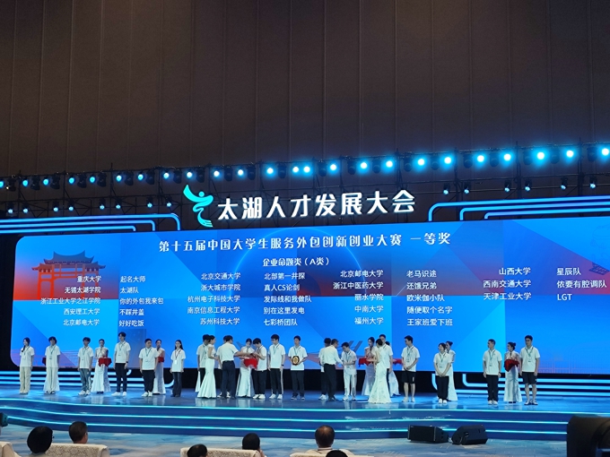 世界杯官网学子在第十五届中国大学生服务外包创新创业大赛全国总决赛中荣获一等奖1.jpg