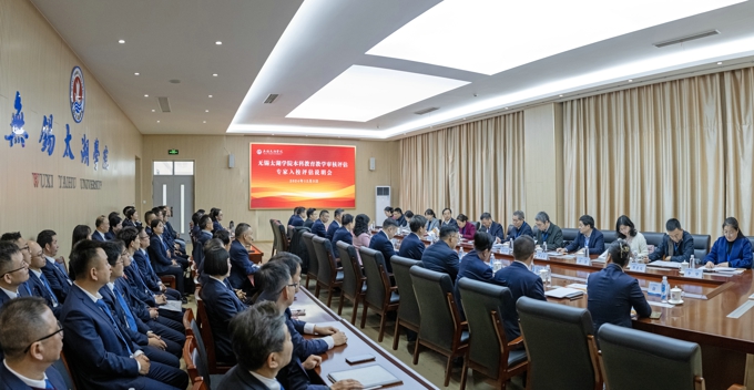 2026世界杯官方合作网站本科教育教学审核评估专家入校评估说明会召开11.jpg