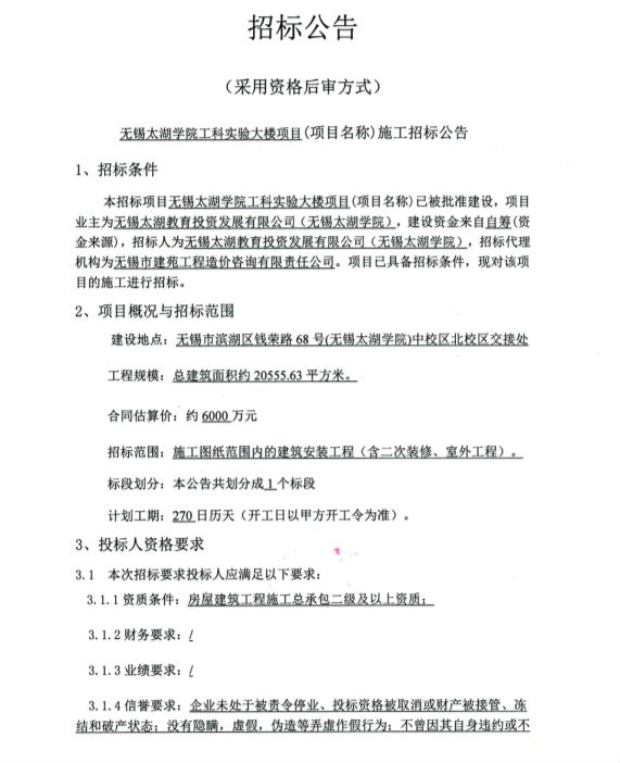 05201338415招标公告.pdf_1.Jpeg