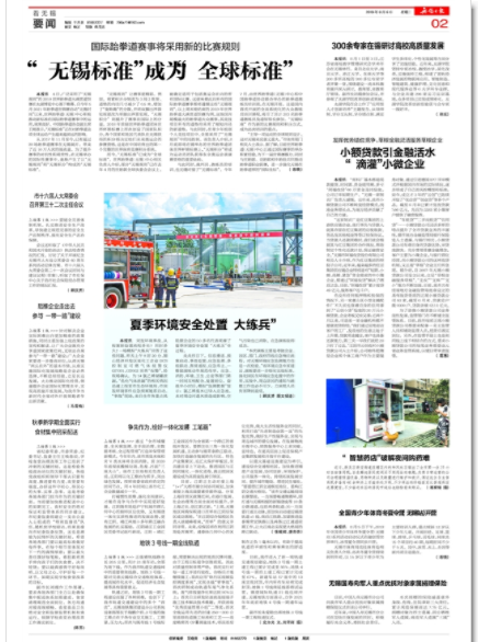 无锡日报.png