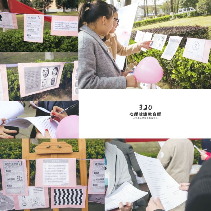 心理健康知识展.jpg