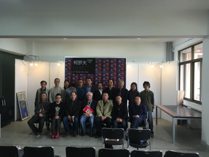 柯罗夫艺术展暨研讨会与会来宾合影.JPG