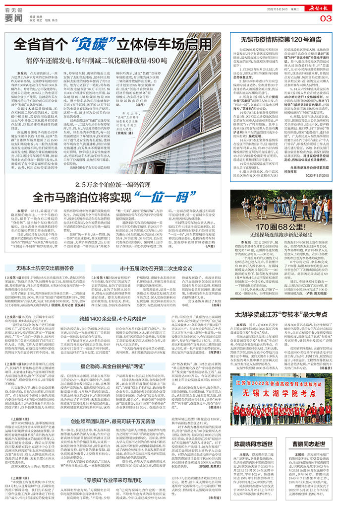 无锡日报.jpg