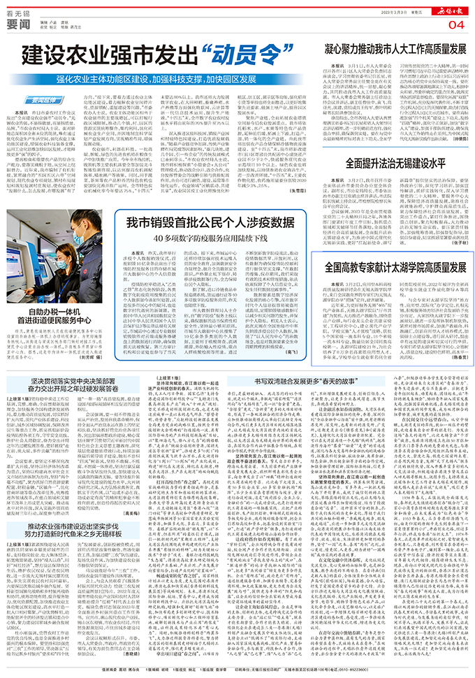 无锡日报.jpg