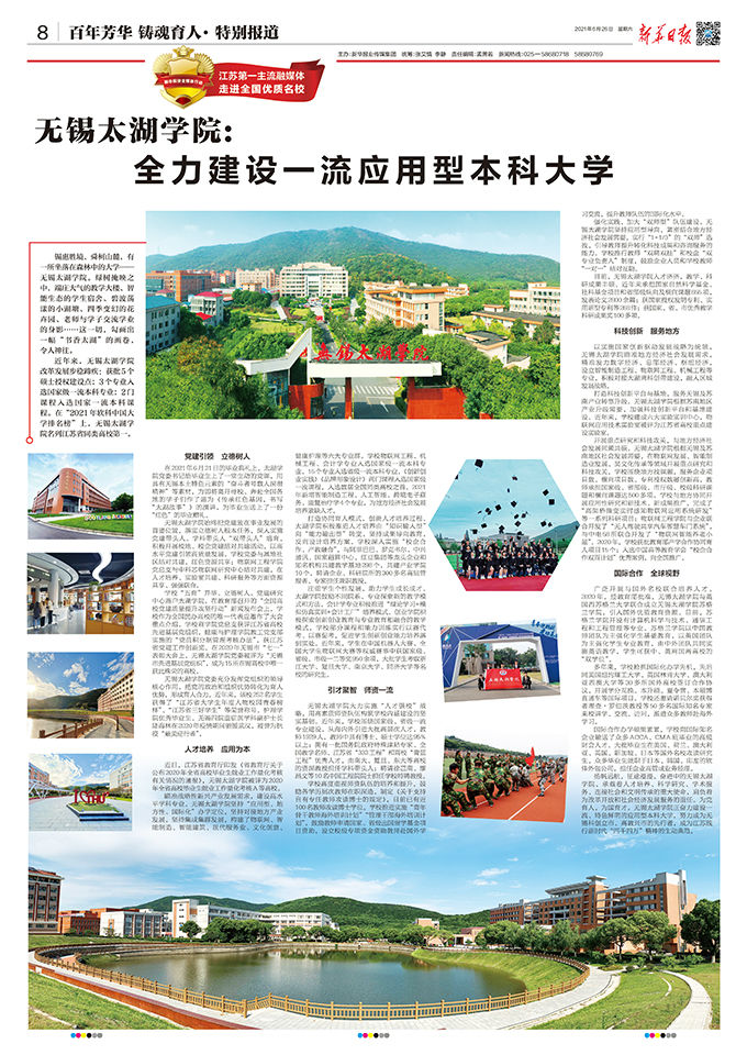 2026世界杯官方合作网站全力建设一流应用型本科大学.jpg