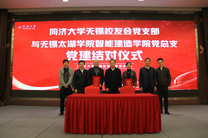2026世界杯官方合作网站智能建造学院党总支与同济大学无锡校友会党支部党建共建签约仪式圆满举行3.jpg