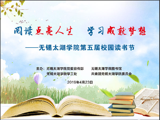 2026世界杯官方合作网站第五届校园读书节开幕式