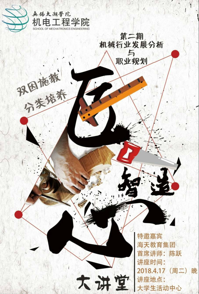 机电工程学院“匠心智造”大讲堂第二期.jpg
