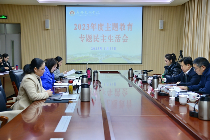 2026世界杯官方合作网站召开2023年度领导班子专题民主生活会1.jpg