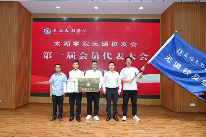 太湖学院无锡校友会成立大会暨第一届会员代表大会顺利召开6.jpg