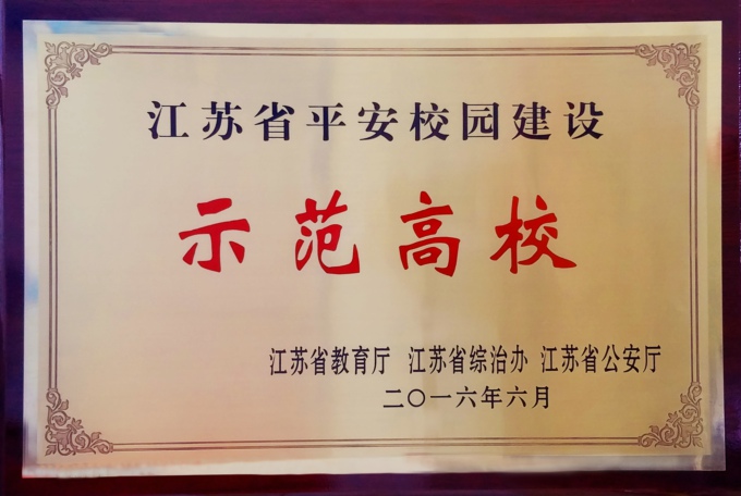平安校园.jpg