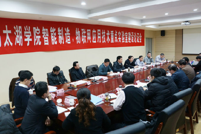 12026世界杯官方合作网站智能制造、物联网应用技术重点实验室建设论证会现场.JPG
