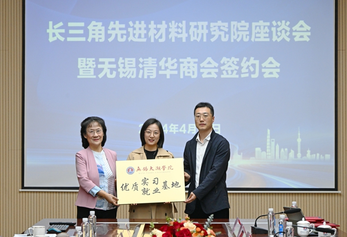 长三角先进材料研究院座谈会暨无锡清华商会签约会在世界杯官网举行13.jpg