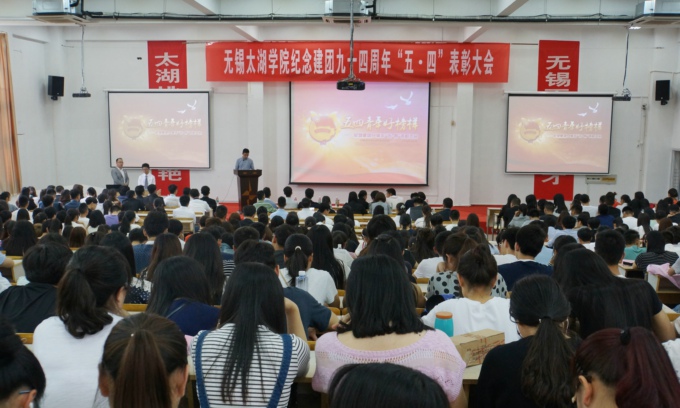 学校召开纪念建团九十四周年五四表彰大会.jpg