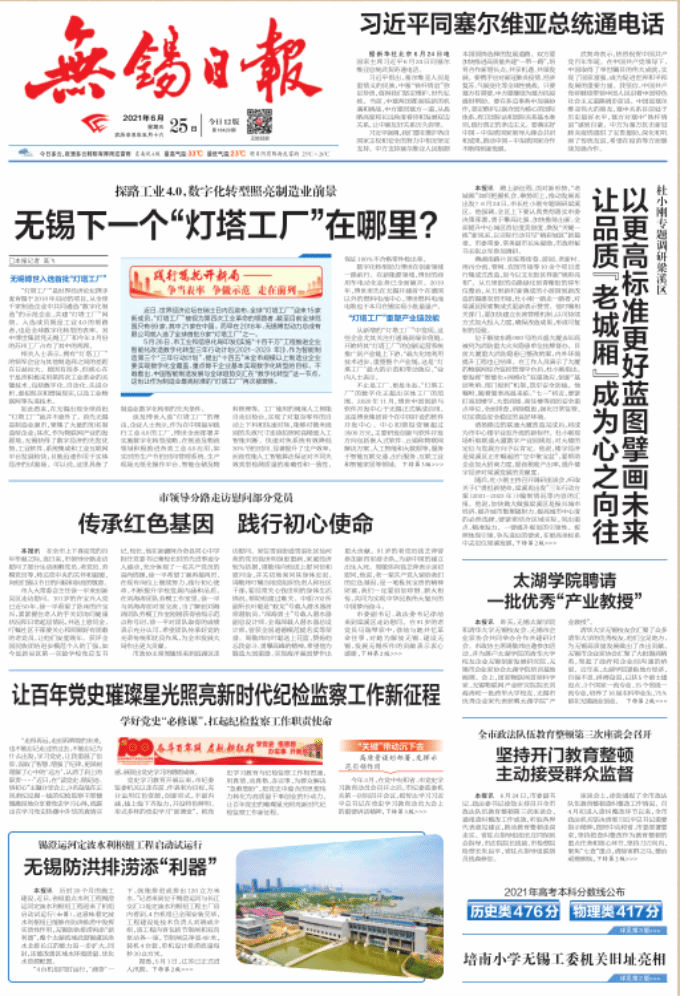 无锡日报.png