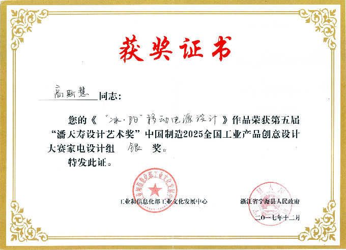 04 高斯慧同学潘天寿奖银奖.jpg