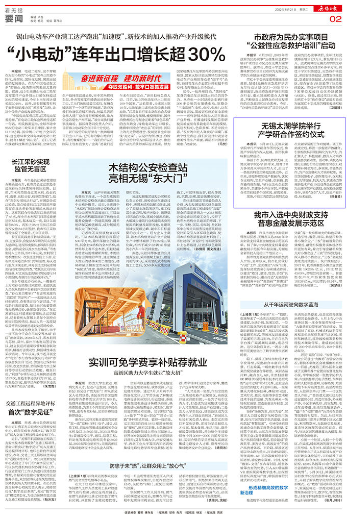 无锡日报.jpg