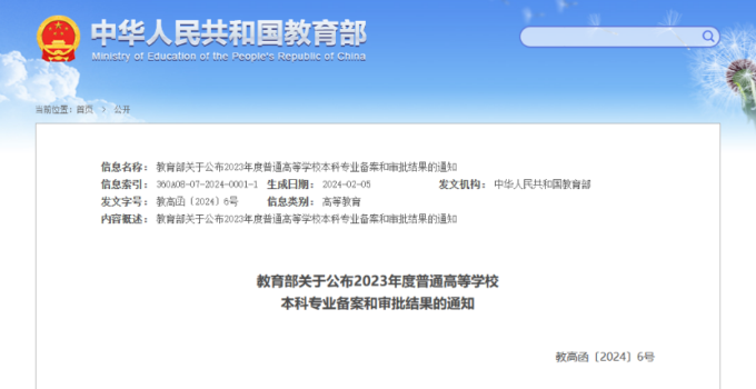 世界杯官网获批增设集成电路设计与集成系统等3个本科新专业.png