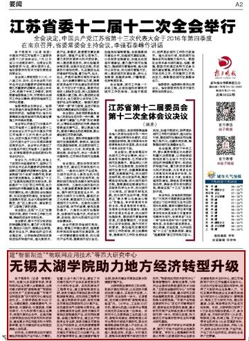 扬子晚报太湖学院.jpg