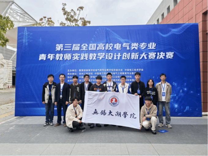 世界杯官网教师在第三届全国高校电气类专业青年教师实践教学设计创新大赛中荣获佳绩1.png