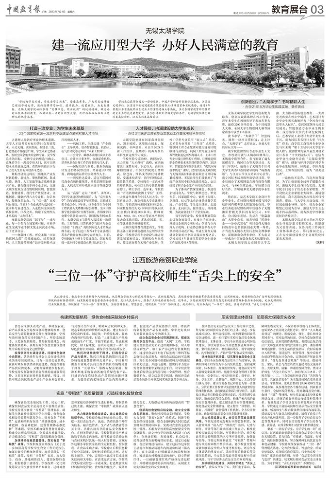 中国教育报.jpg