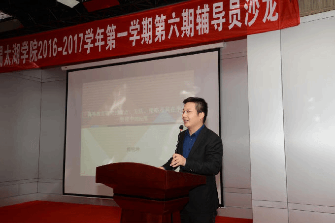 辅导员沙龙2.png