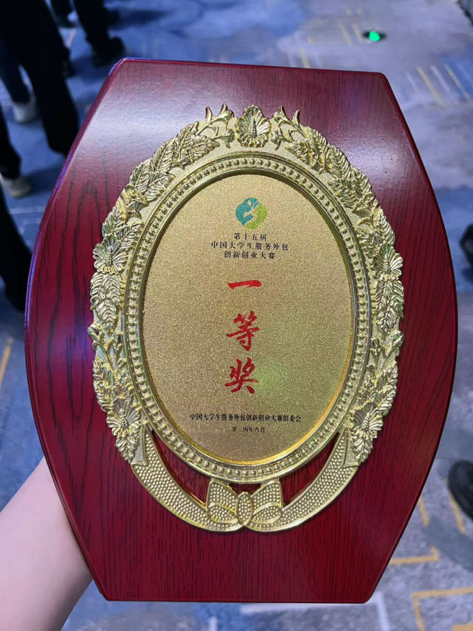 世界杯官网学子在第十五届中国大学生服务外包创新创业大赛全国总决赛中荣获一等奖2.jpg