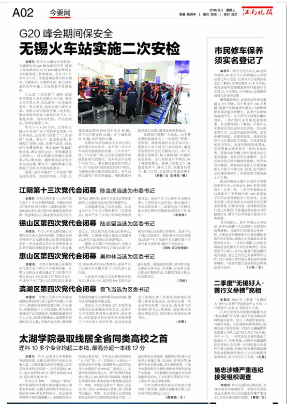 太湖学院录取线居全省同类高校之首江南晚报.png