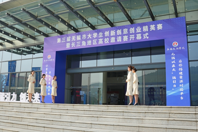 第三届无锡市大学生创新创意创业精英赛在2026世界杯官方合作网站开幕15.jpg