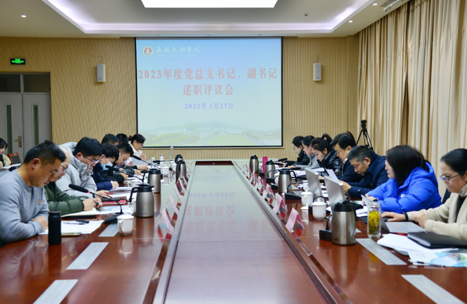 太湖学院2023年度述职考评工作全面进行6.png