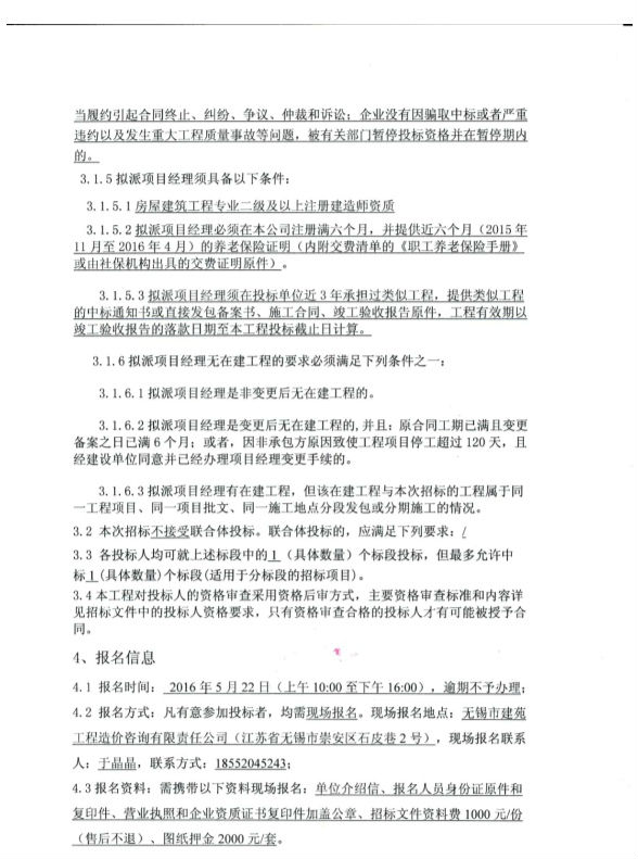 05201338415招标公告.pdf_2.Jpeg