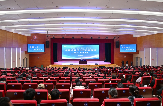 成长春教授作“中国式现代化江苏新实践”专题报告1.jpg