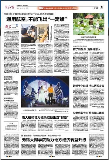 新华日报太湖学院.jpg
