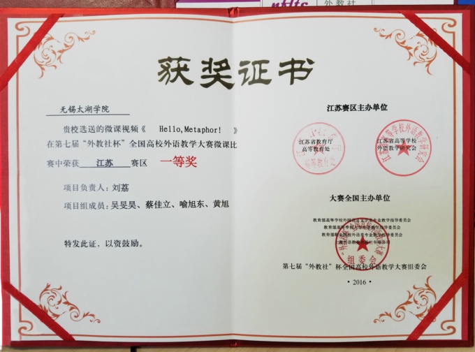 全国外语微课赛一等奖.jpg