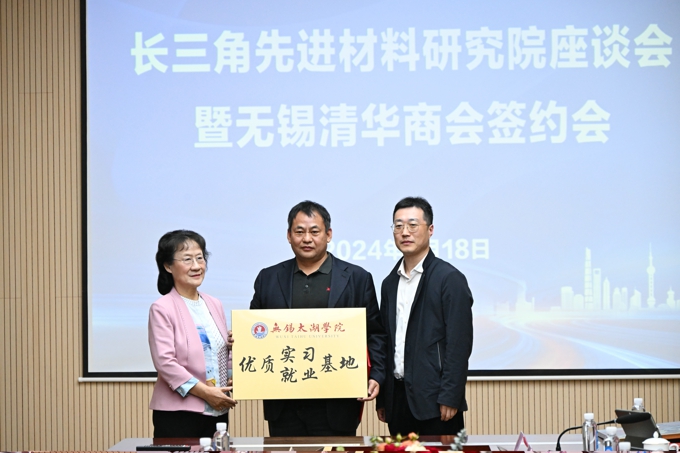 长三角先进材料研究院座谈会暨无锡清华商会签约会在世界杯官网举行10.jpg
