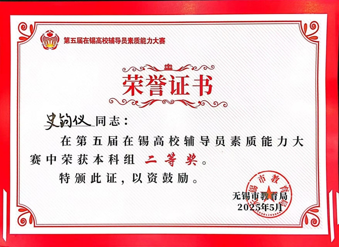 5、史钧仪证书.jpg