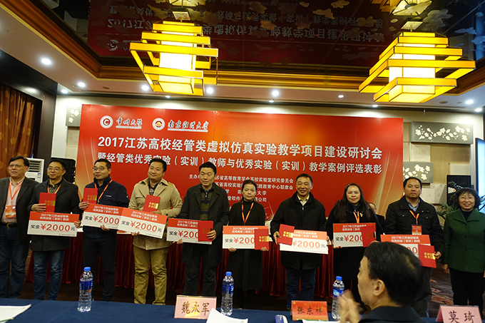 世界杯官网经管中心参加江苏省实验教学专项研讨会并获奖2.jpg