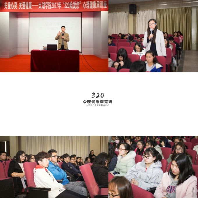 《适应大学生活,建立和谐的人际关系》的心理健康知识讲座.jpg