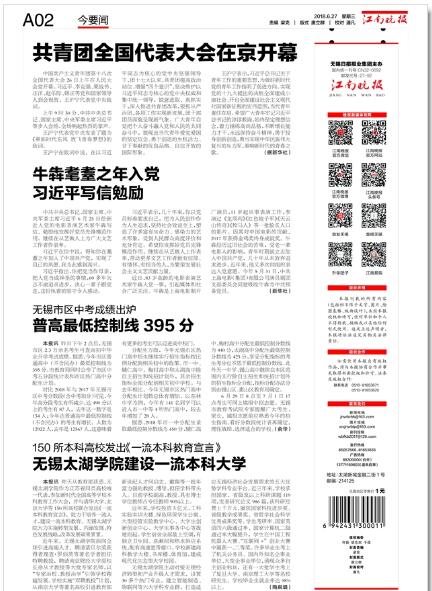 江南晚报.jpg