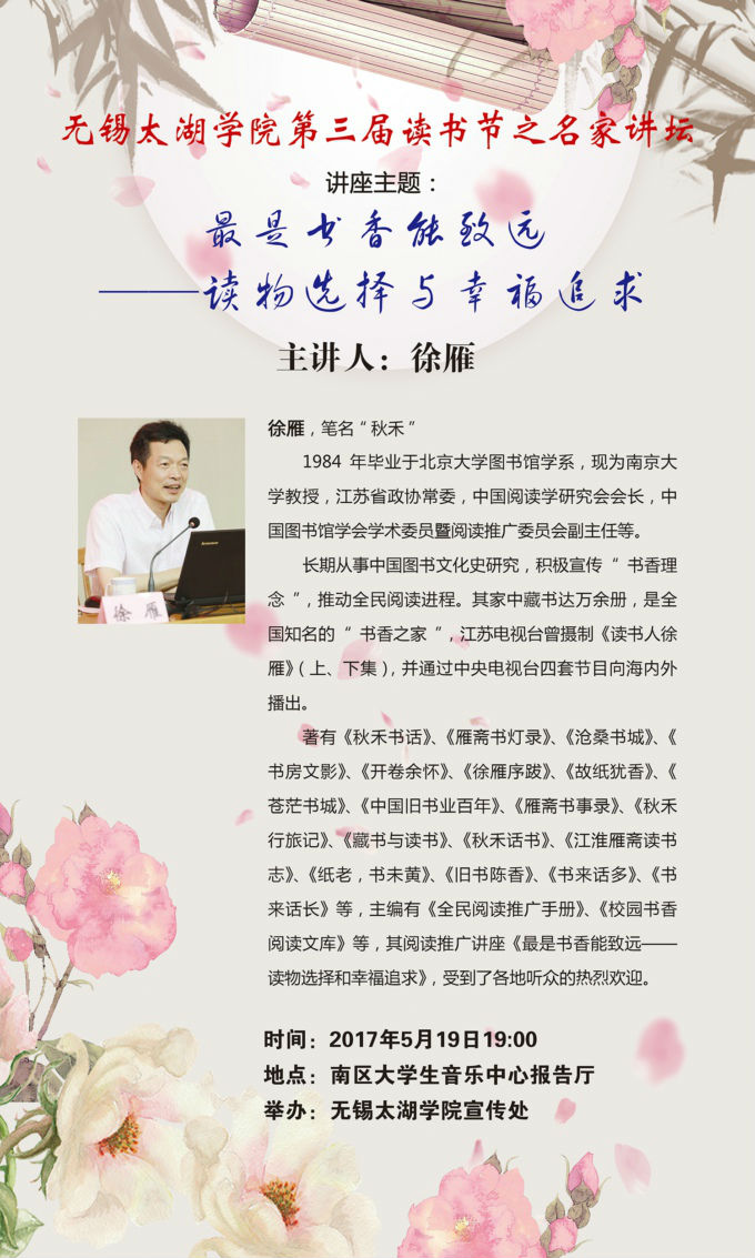 读书节名家讲坛.jpg
