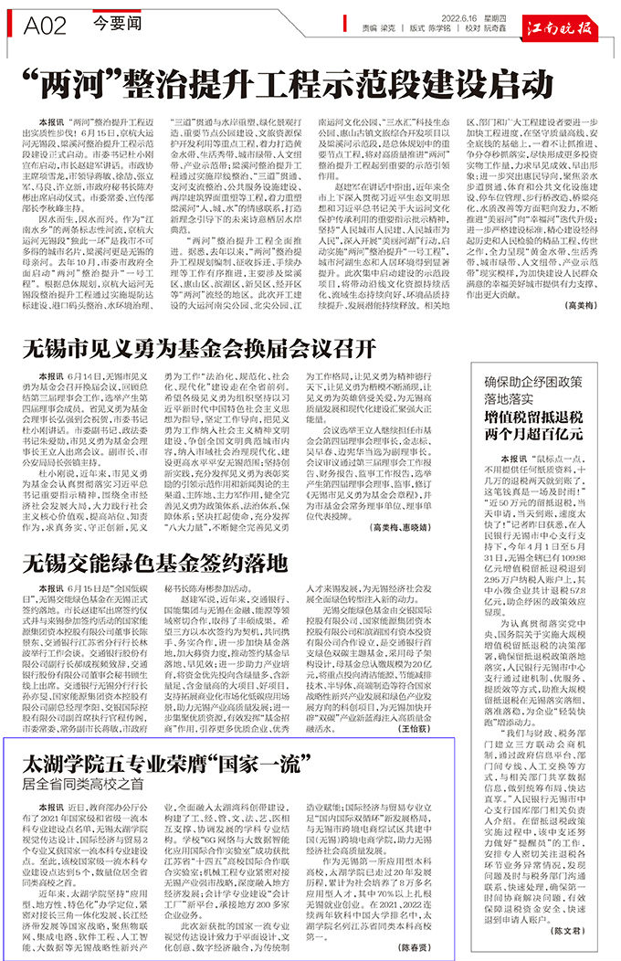 江南晚报.jpg