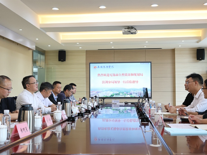 无锡市自然资源和规划局滨湖分局来校专题调研.jpg