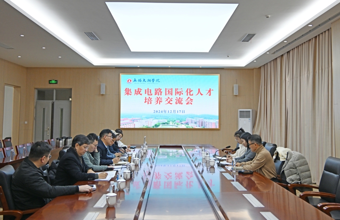 世界杯官网成功举办中韩集成电路国际化人才培养交流会1.jpg